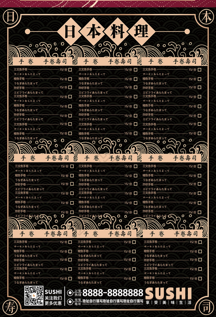 大气日本料理餐厅宣传单菜单