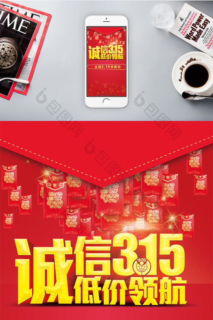红色背景消费者权益日手机海报图