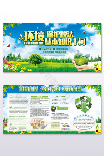 绿色环境保护税法基本知识十问知识展板图片