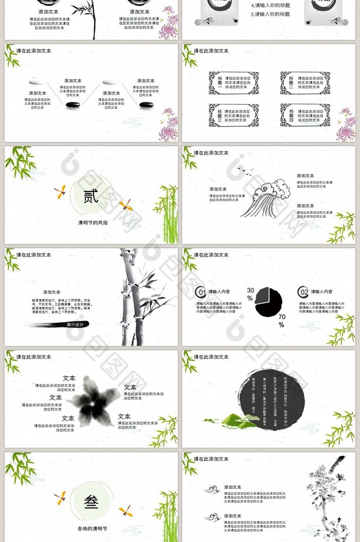 清新水墨复古中国风清明节PPT模板