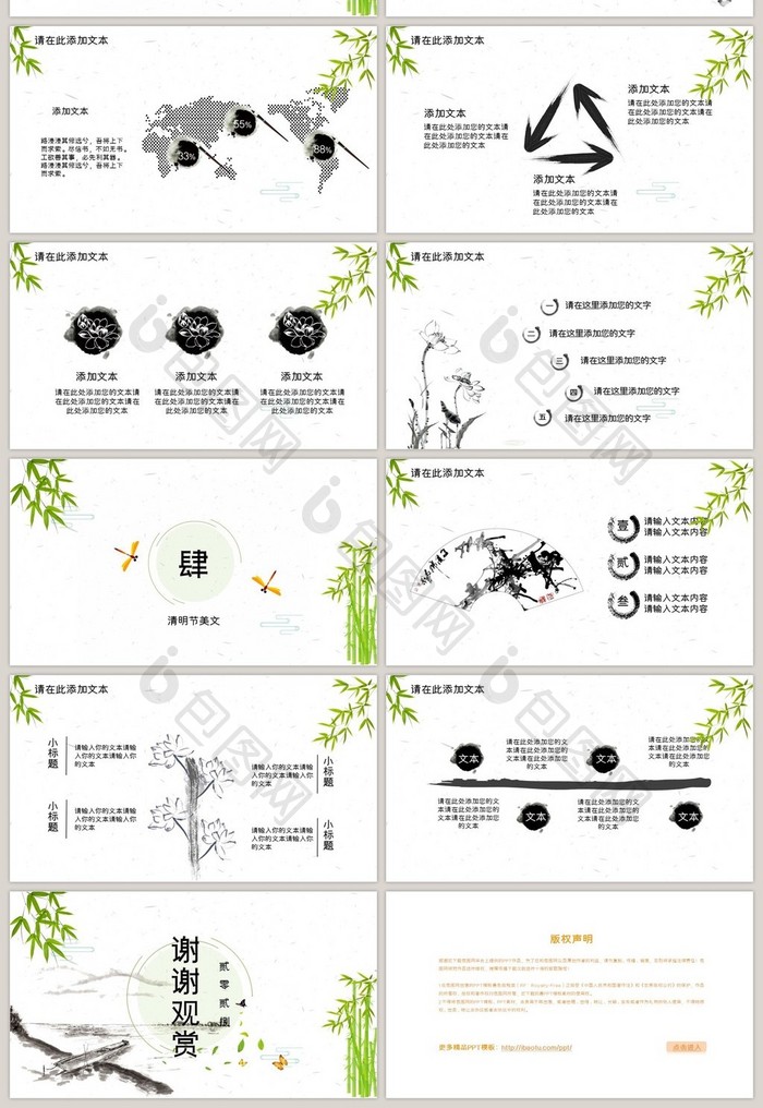 清新水墨复古中国风清明节PPT模板