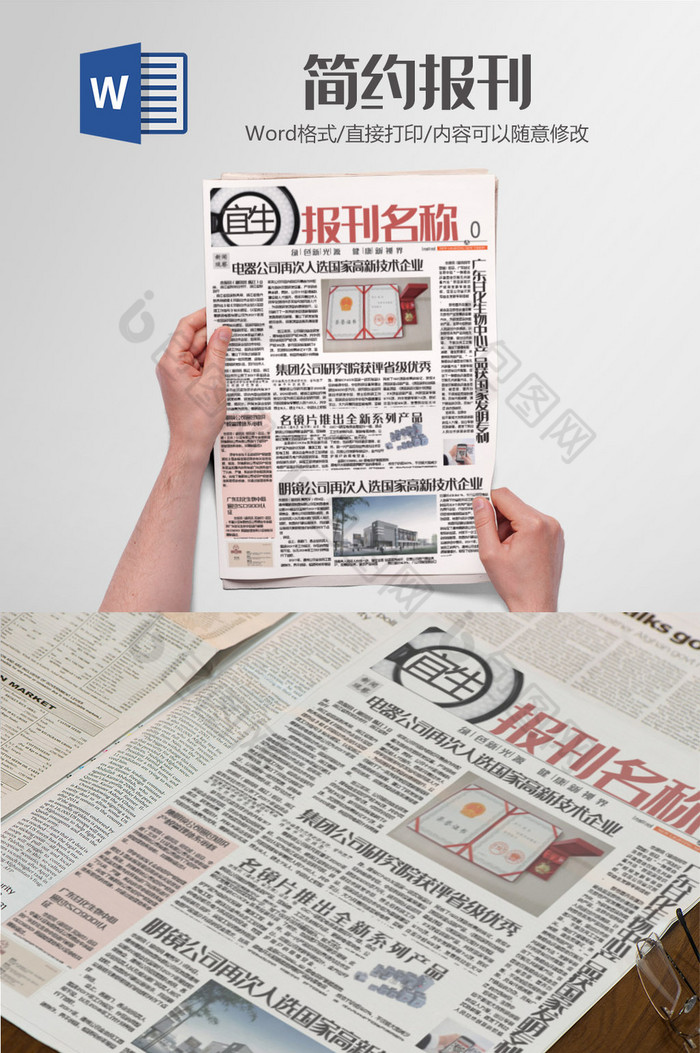 简约风格报刊报刊排版设计word模板图片图片