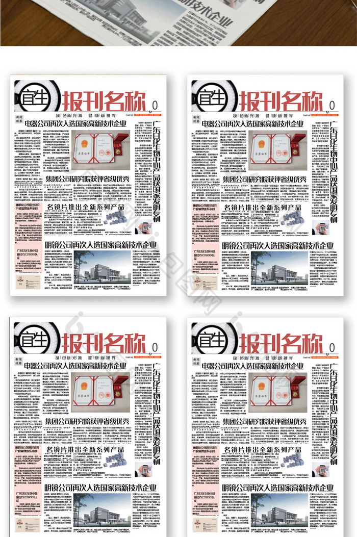 简约风格报刊报刊排版设计word模板