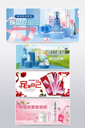 化妆品护肤品淘宝海报banner