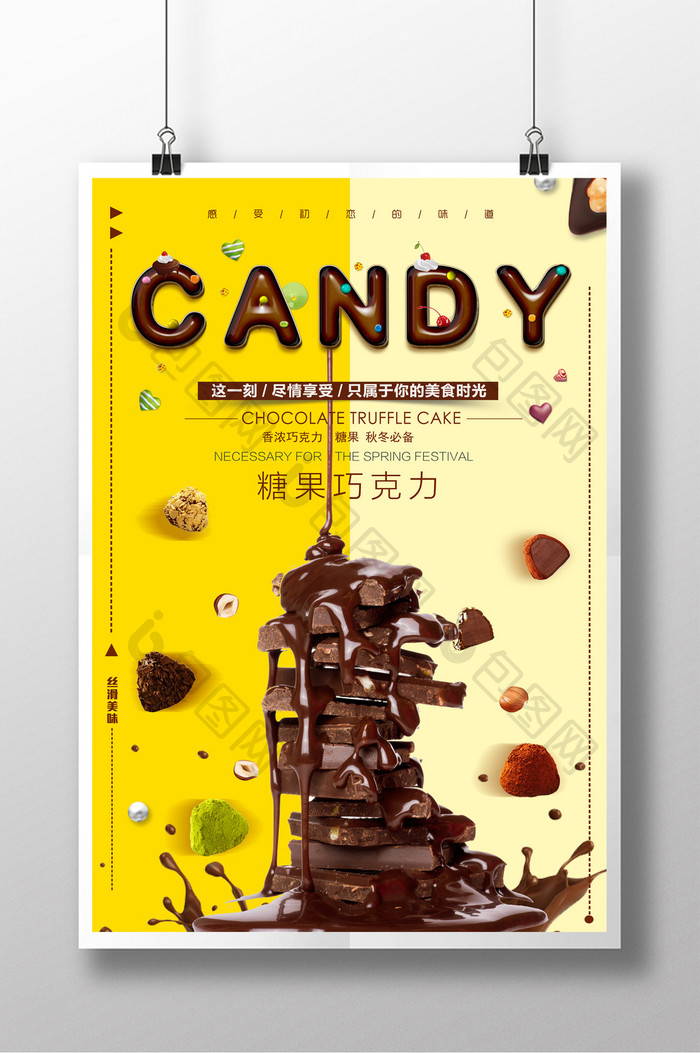 巧克力糖果创意风黄色效果字体美食促销海报