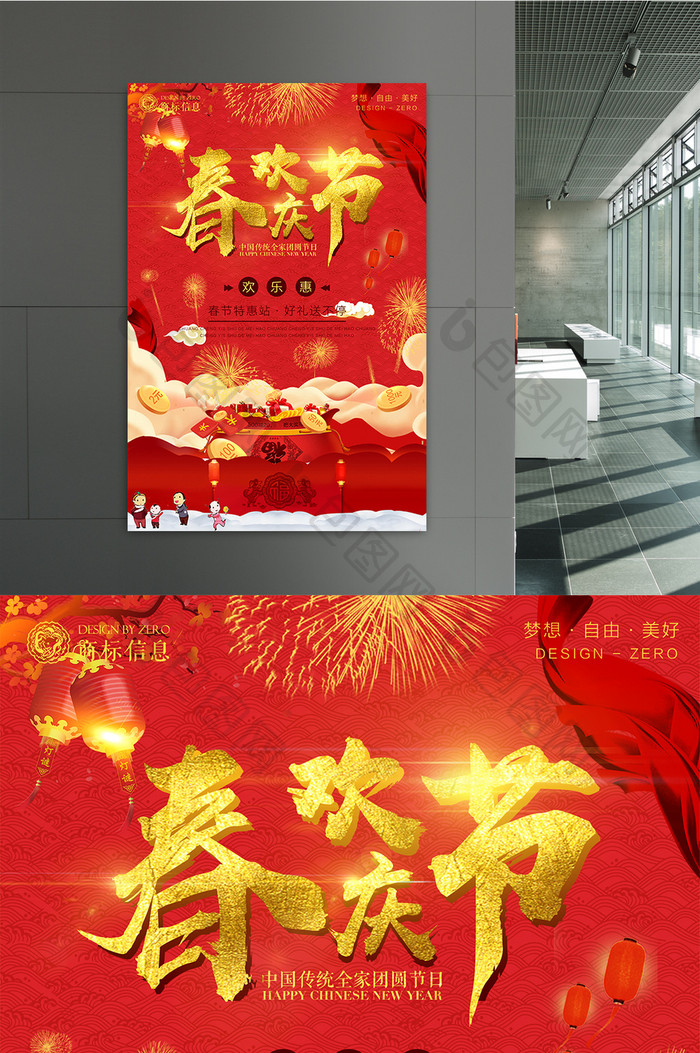 中国红2018狗年除夕十五春节海报