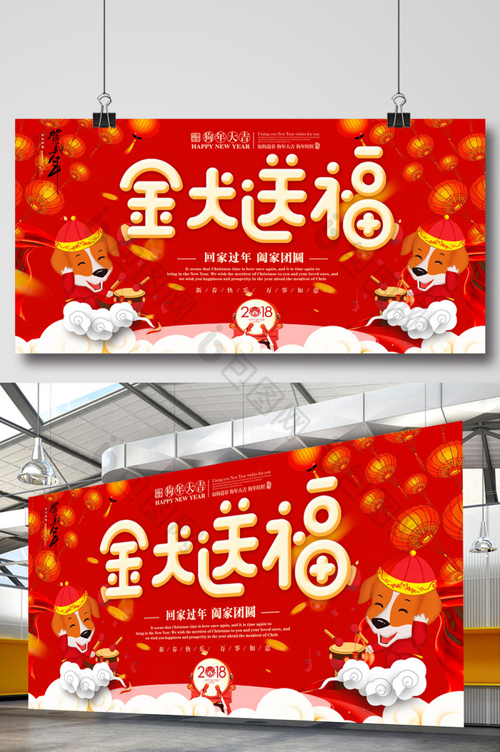 金犬送福中国风新年展板