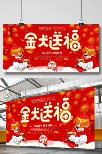 金犬送福中国风新年展板图片