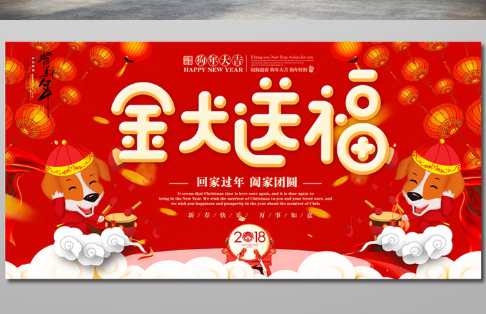 金犬送福中国风新年展板