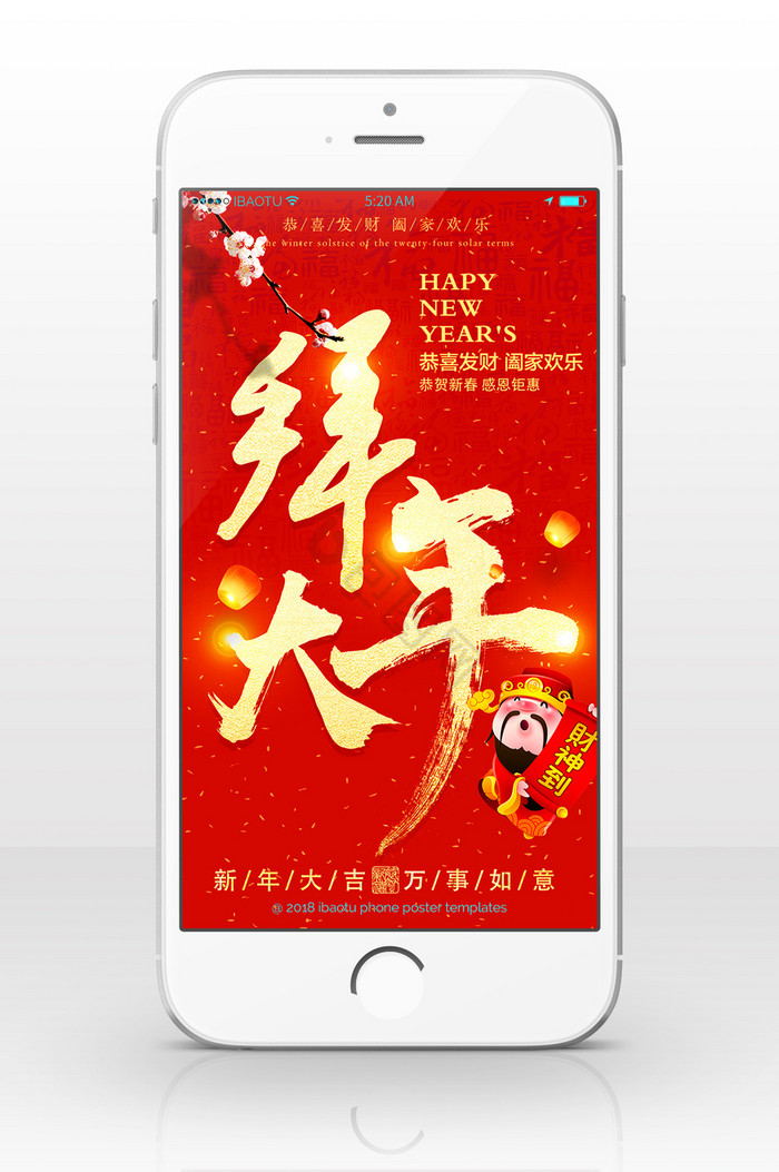 红金春节拜大年手机海报图片