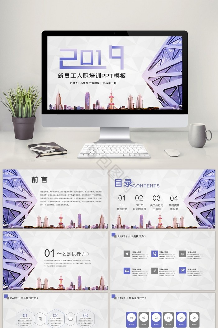 2018紫色商务风员工入职培训PPT模板图片