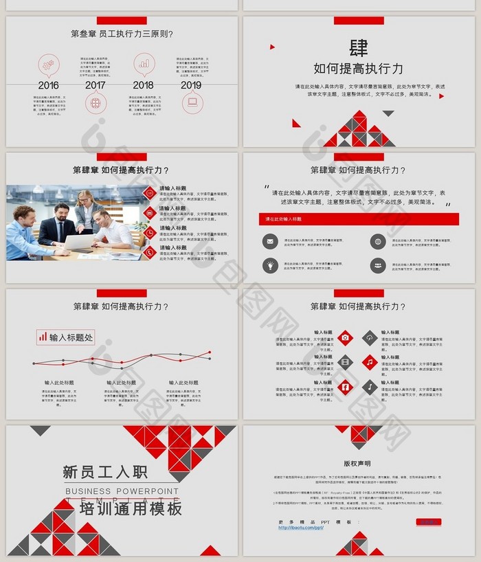 2018黑红简约风员工入职培训PPT模板