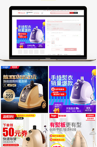 天猫挂烫机图片大全 天猫挂烫机素材下载 包图网 天猫挂烫机图片大全 天猫挂烫机素材下载 包图网