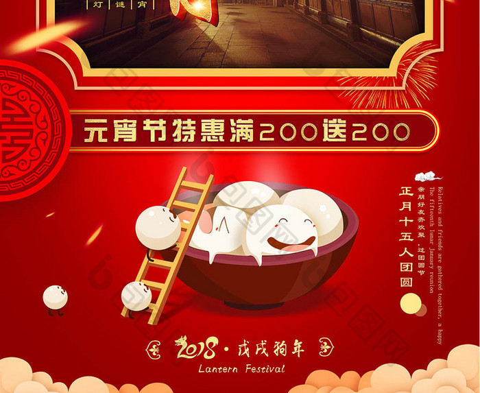 喜庆中国风新年闹元宵宣传海报