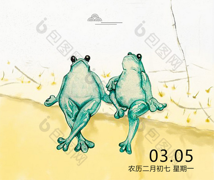 可爱青蛙惊蛰手机海报