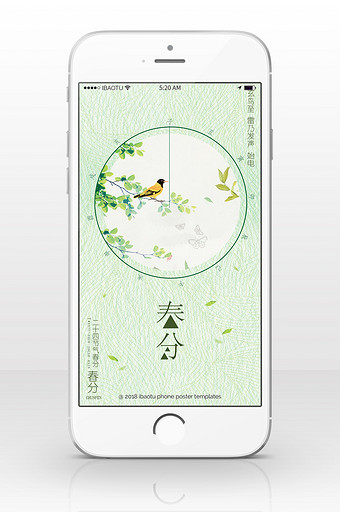 极简风格绿色春分手机海报图片