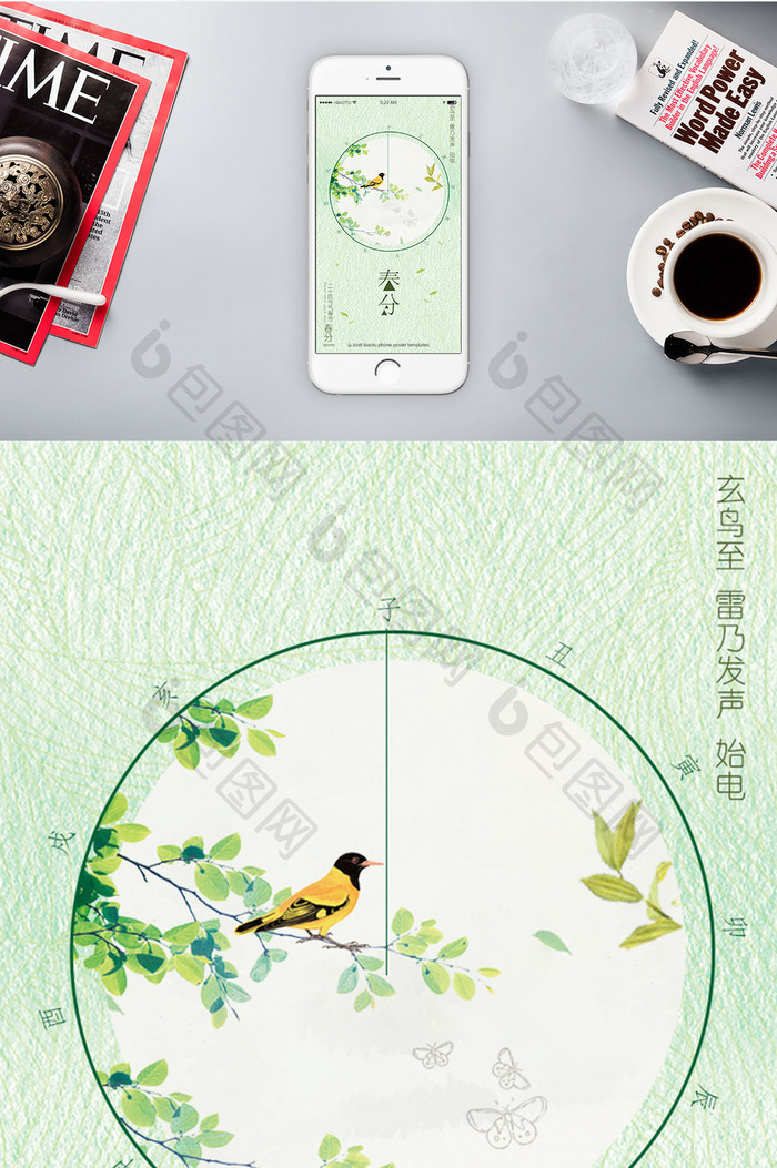 极简风格绿色春分手机海报