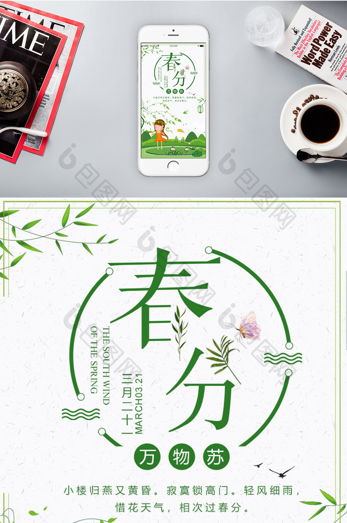绿色梦幻创意春分手机海报
