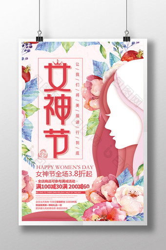 浪漫清新三八妇女节活动海报图片