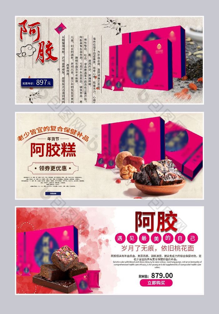 礼品阿胶海报banner图