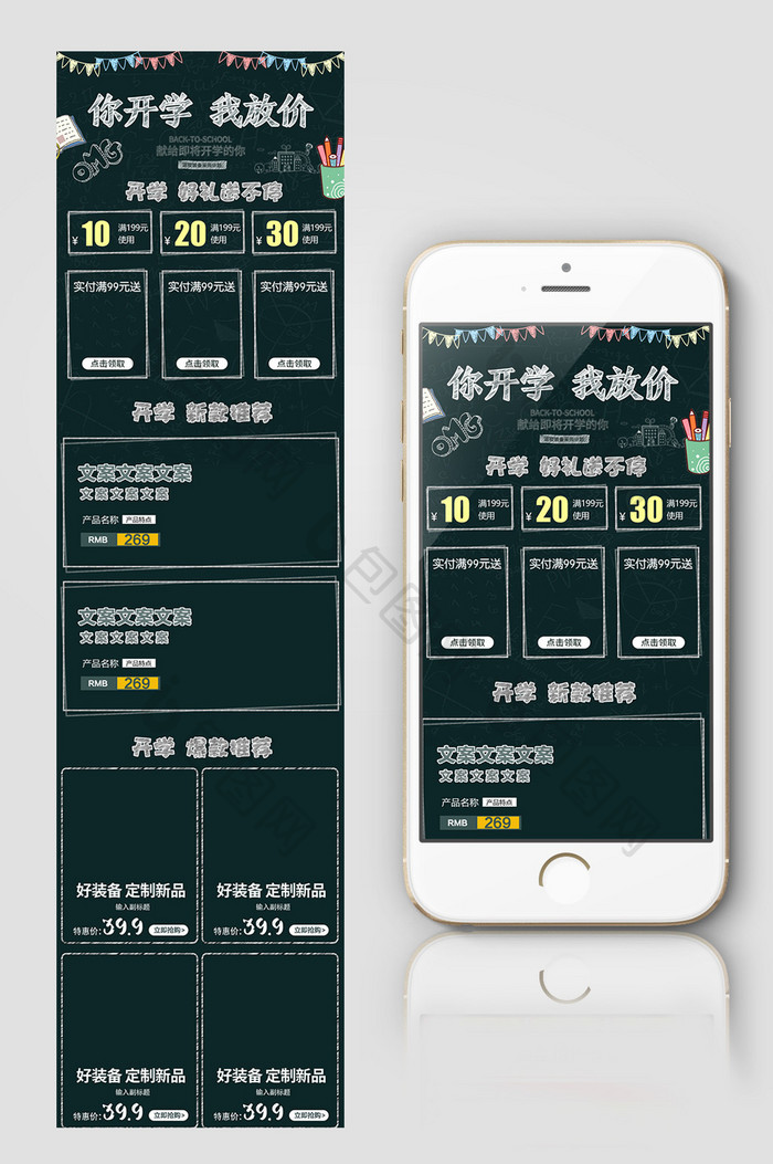 开学季淘宝天猫手机端首页店铺模板装修