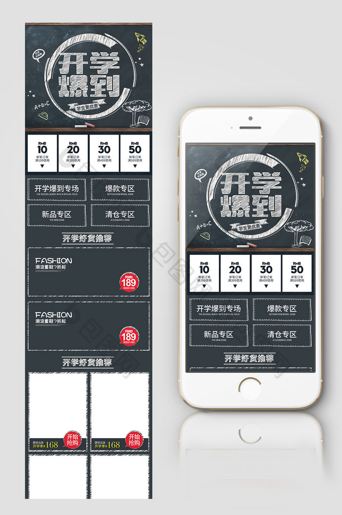 淘宝天猫黑板开学季手机无线首页模板图片图片