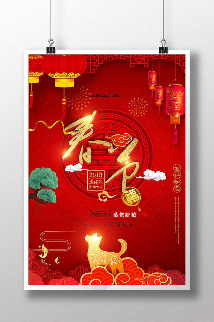 2018狗年中国风春节海报设计
