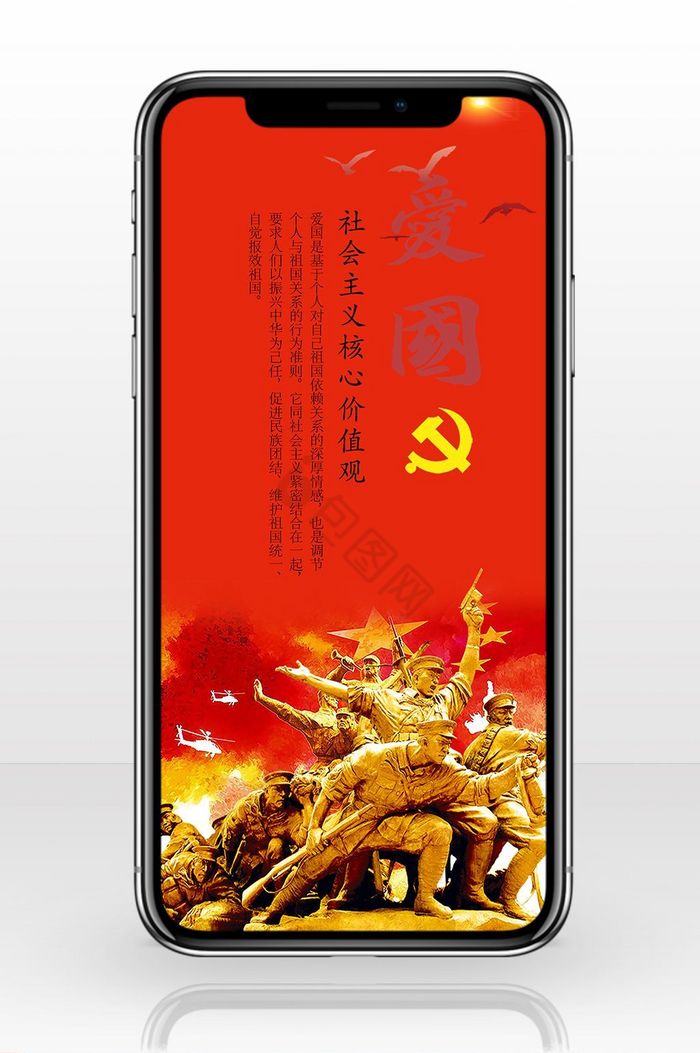 党建爱国中国风手机海报图图片