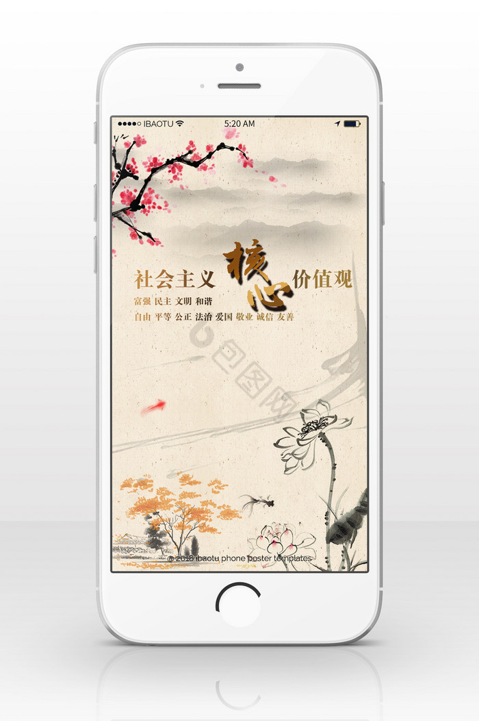 党建生活中国风手机海报图图片