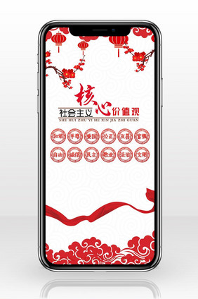党建社区中国风手机海报图
