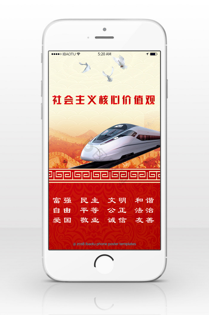 党建民主中国风手机海报图图片