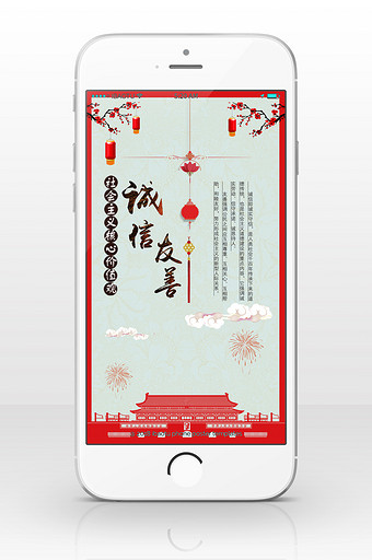 党建诚信中国风手机海报图图片