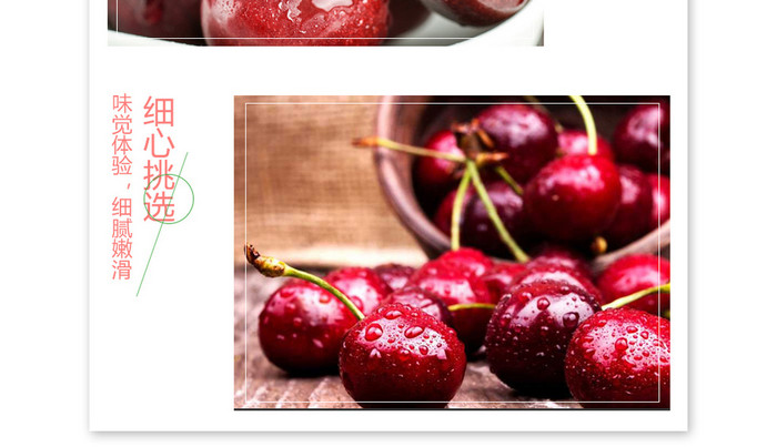 天然新鲜樱桃车厘子水果详情页模板