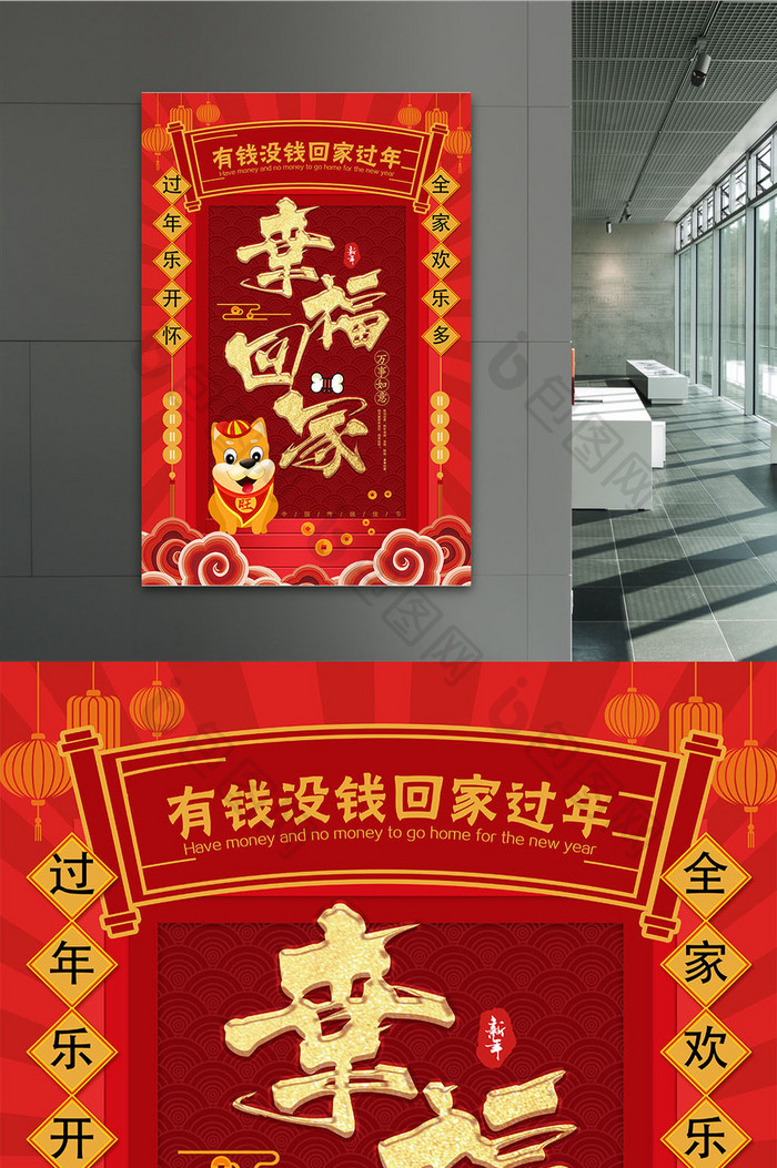 红色中国风幸福回家插画节日海报设计
