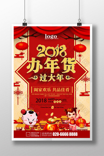 红色喜庆年货节促销海报设计图片