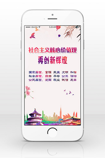 党建公民中国风手机海报图图片