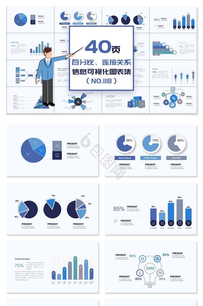 40页百分百连接关系信息可视化PPT图表图片