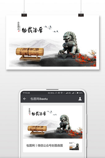 简约企业文化传统中国风微信公众号首图图片