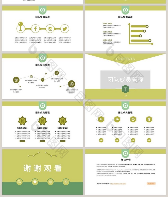 绿色有效团队管理培训PPT模板