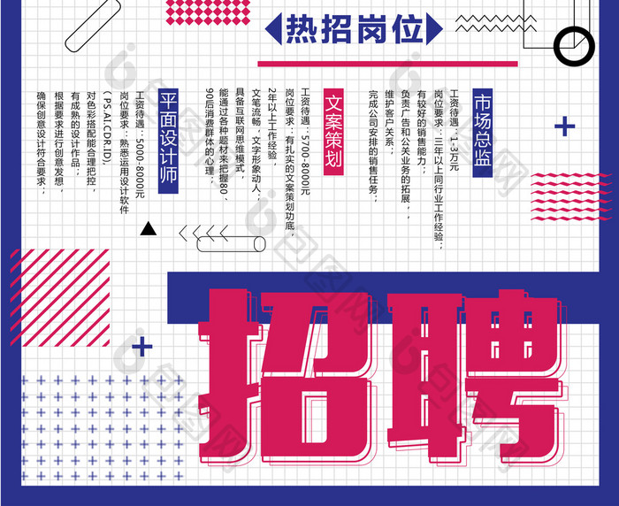 招聘蓝色粉色创意字体排版日系风招聘海报