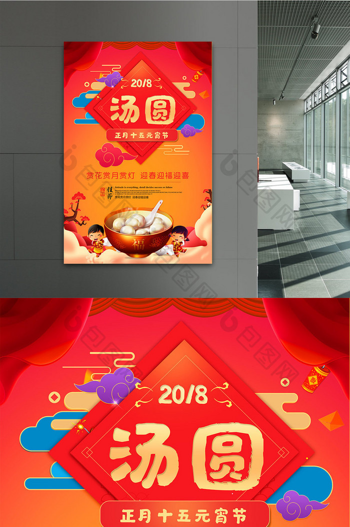 2018卡通中国风元宵节汤圆海报设计