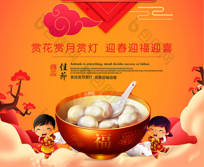 2018卡通中国风元宵节汤圆海报设计