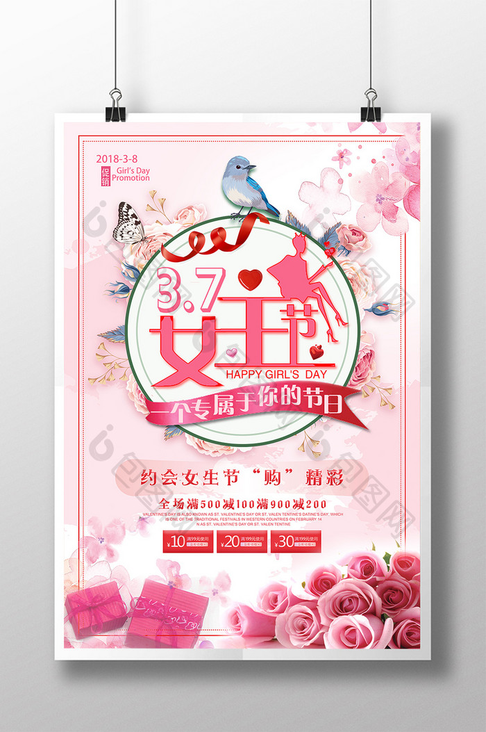 粉色唯美小清新三月七号女生节促销海报