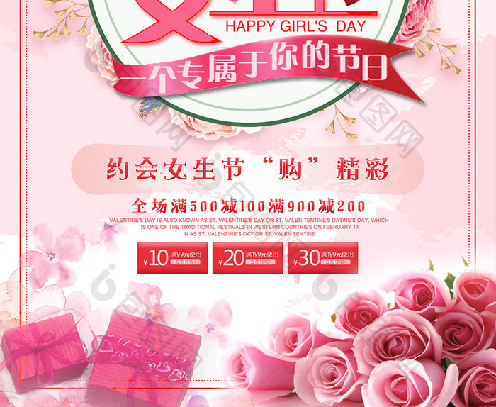 粉色唯美小清新三月七号女生节促销海报