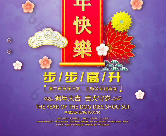 高端大气2018年新年快乐新春海报