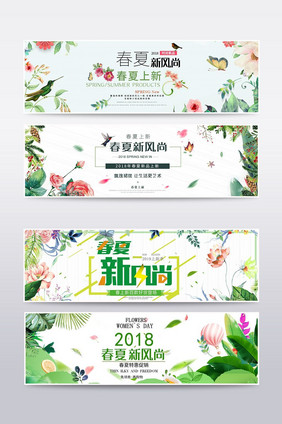 清新简约风淘宝春夏新风尚海报banner