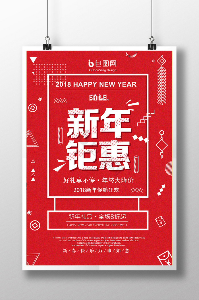 孟菲斯新年钜惠下载新年钜惠年货展板下载商场2018新年钜惠促销活动