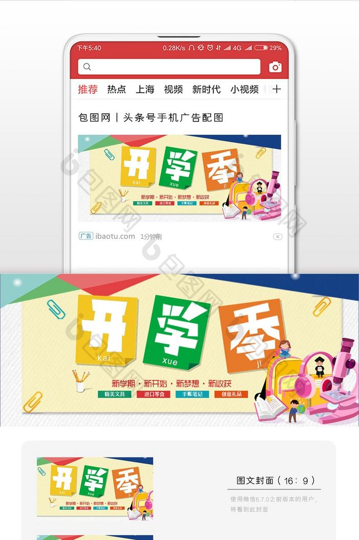 创意开学季文具微信公众号宣传首图