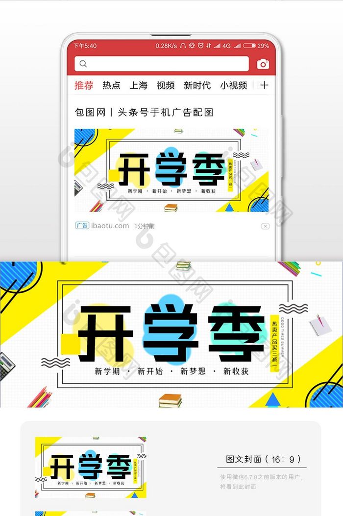 创意开学季宣传首图微信公众号首图