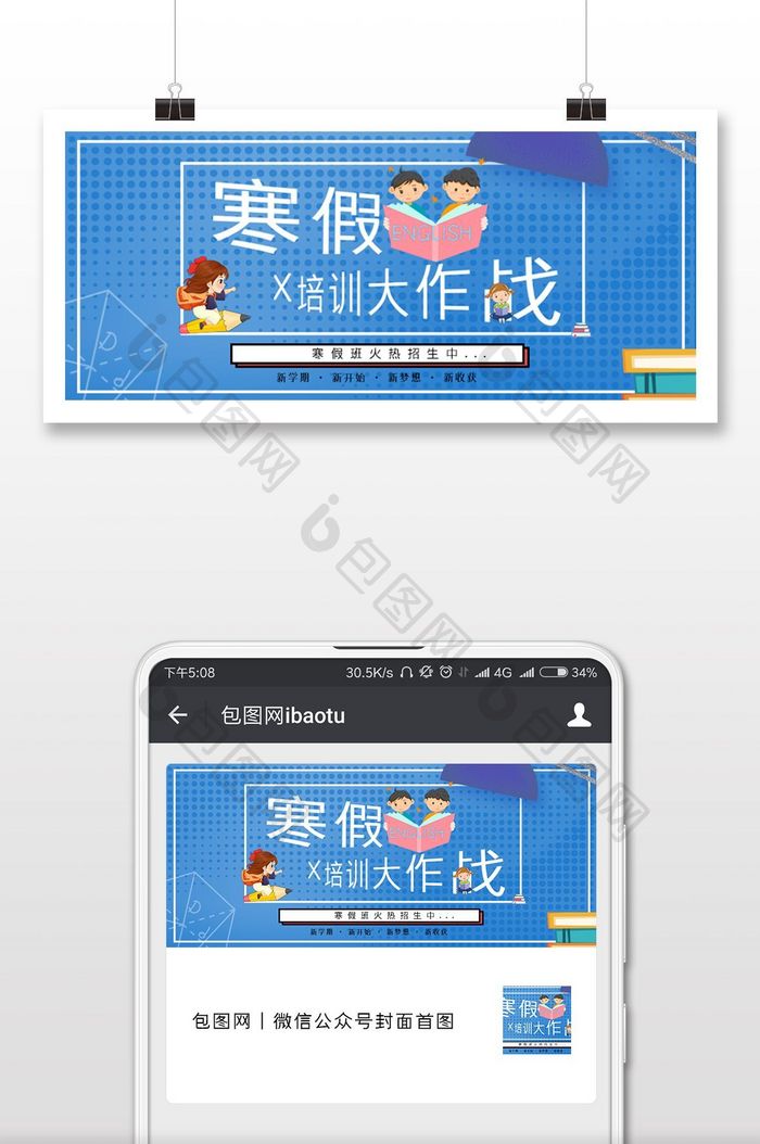 创意矢量寒假班培训班微信公众号首图